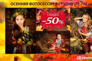 Осенняя фотосессия с декорациями из настоящих листьев в фотостудии СТЕКЛО
